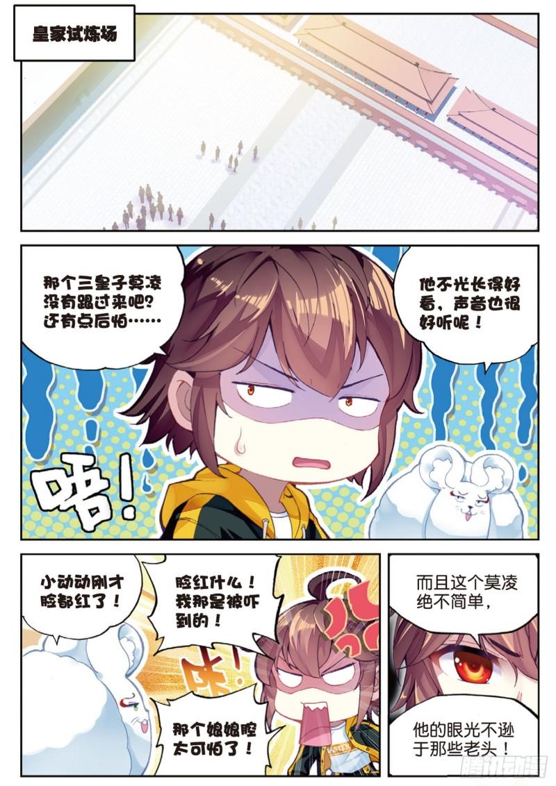 95 大炎皇室（下）1