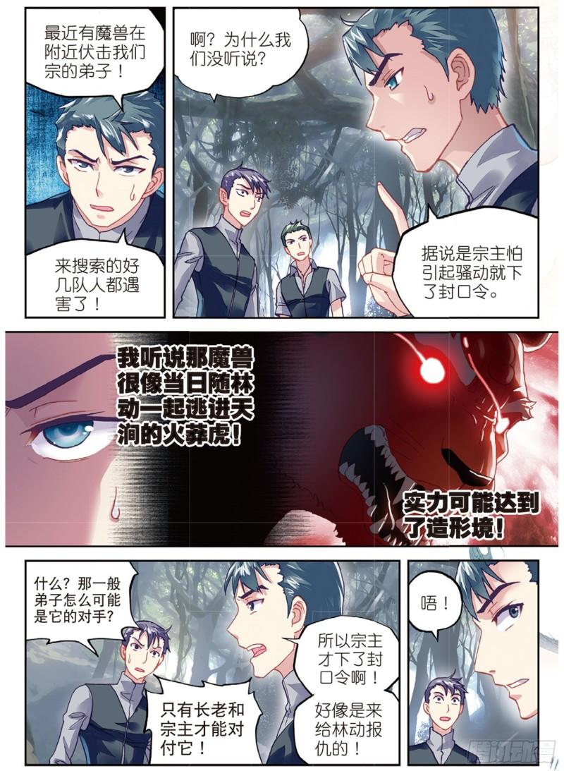 76 功成出涧（下）3