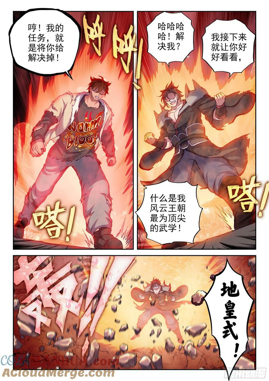 210 黑龙啸天印6