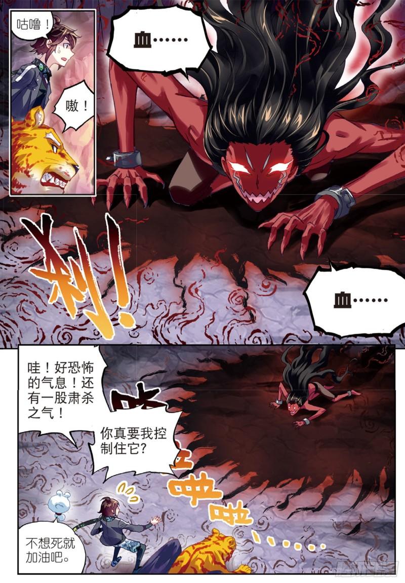 80 血灵傀（下）5