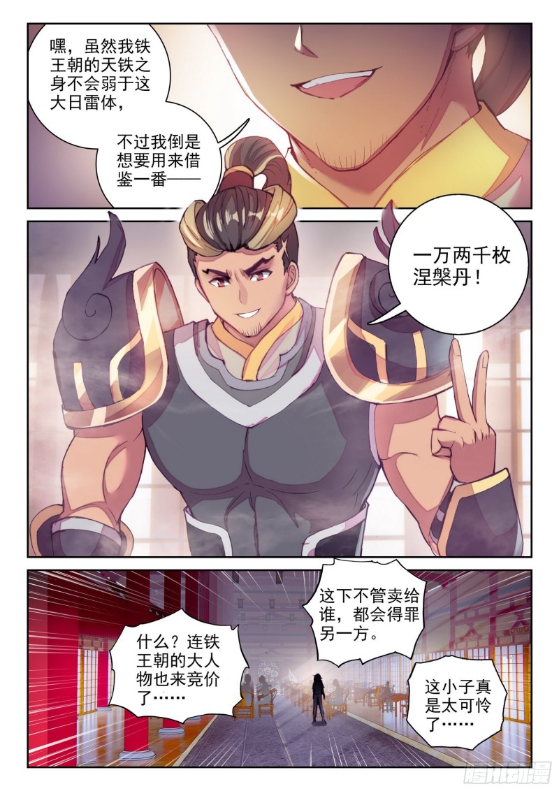 116 拍卖武学10