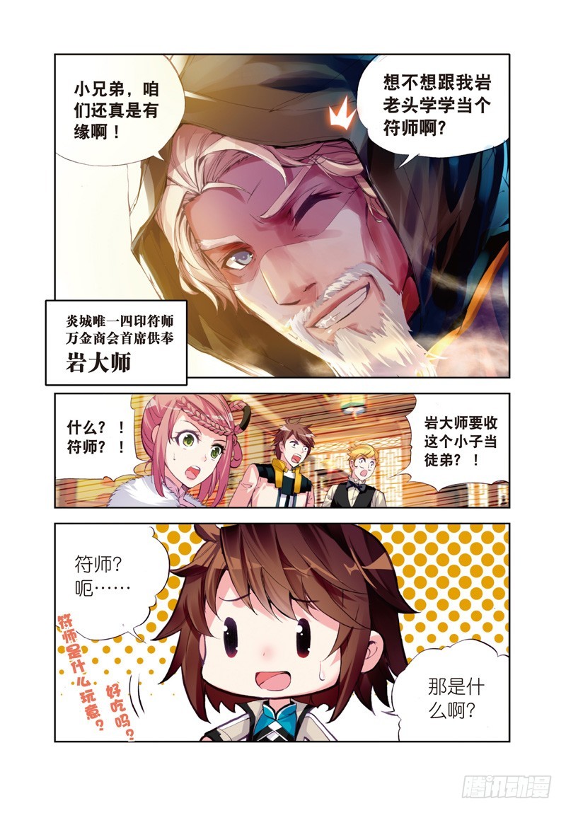 24 初到炎城（下）8