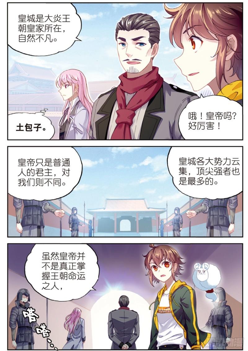 94 大炎皇城（上）2