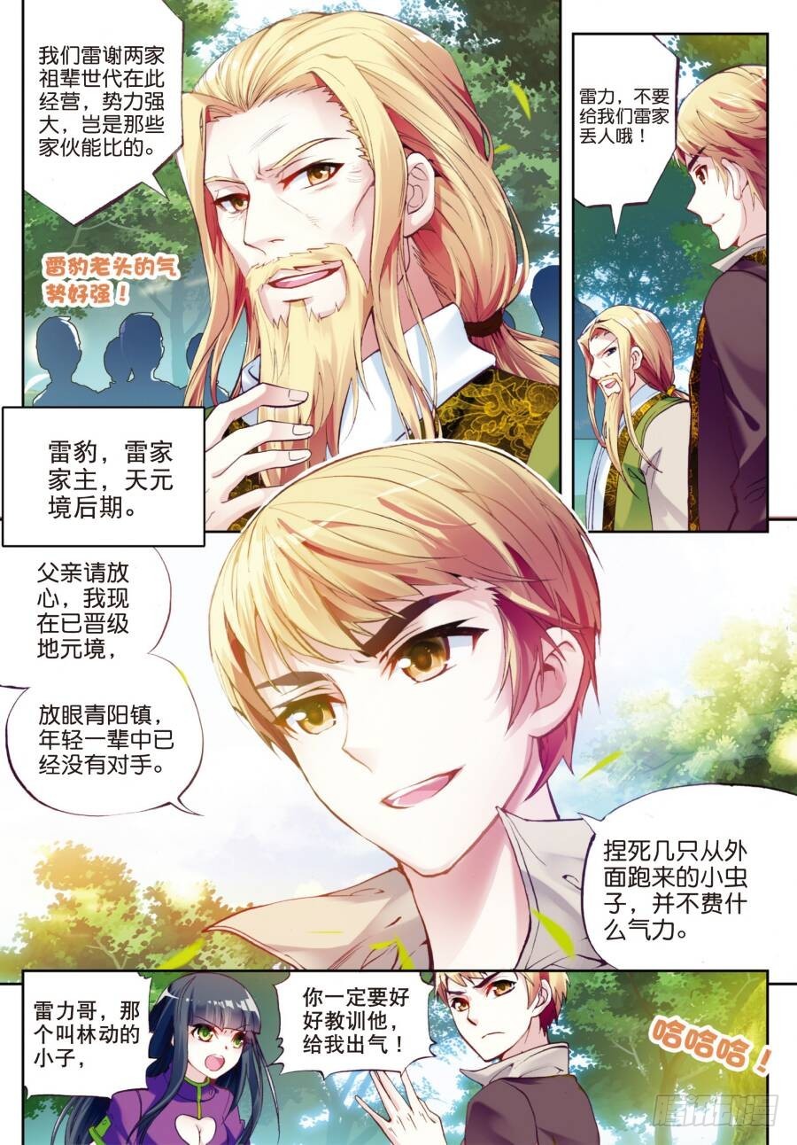 18 狩猎大会（上）2