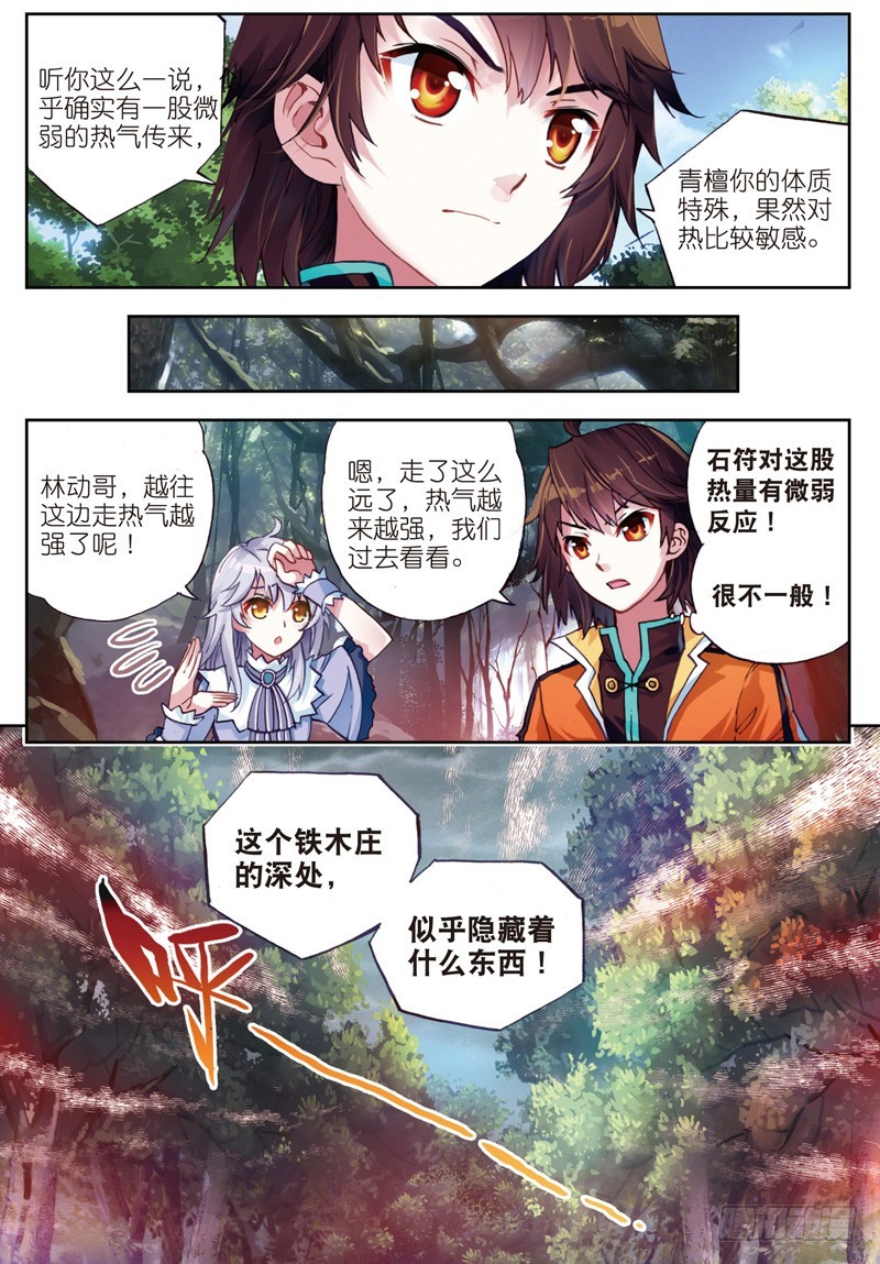23 废庄与阳元石（中）4