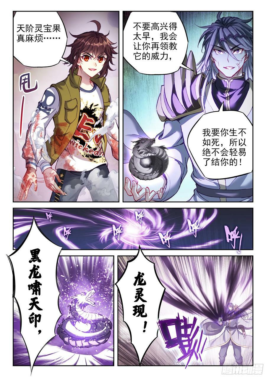 210 黑龙啸天印3