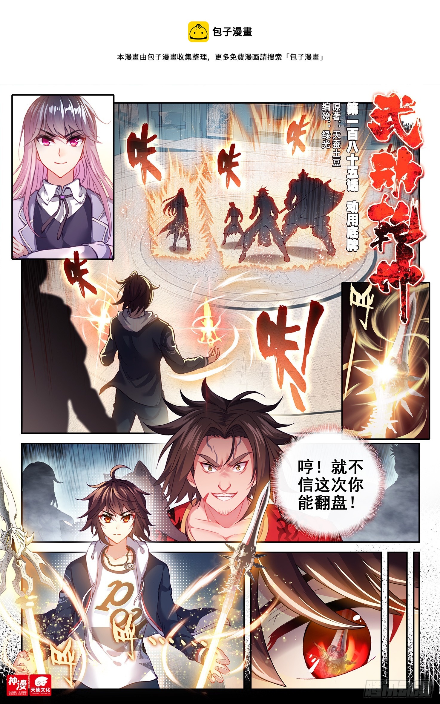 185 动用底牌0