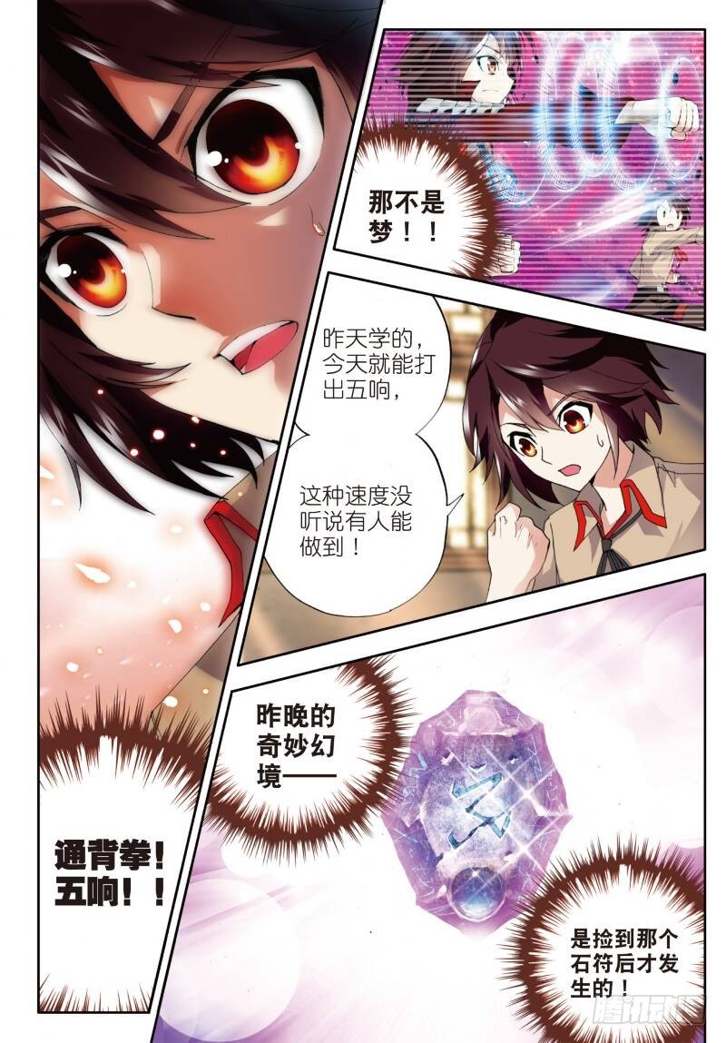 3 神秘石符（下）6