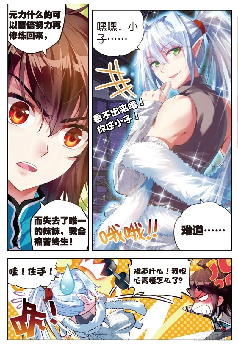 35 煞魔之体（上）4