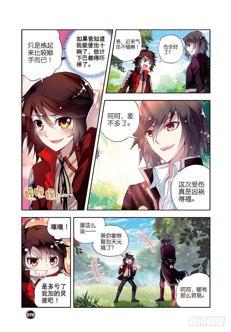 6 疗伤（下）0