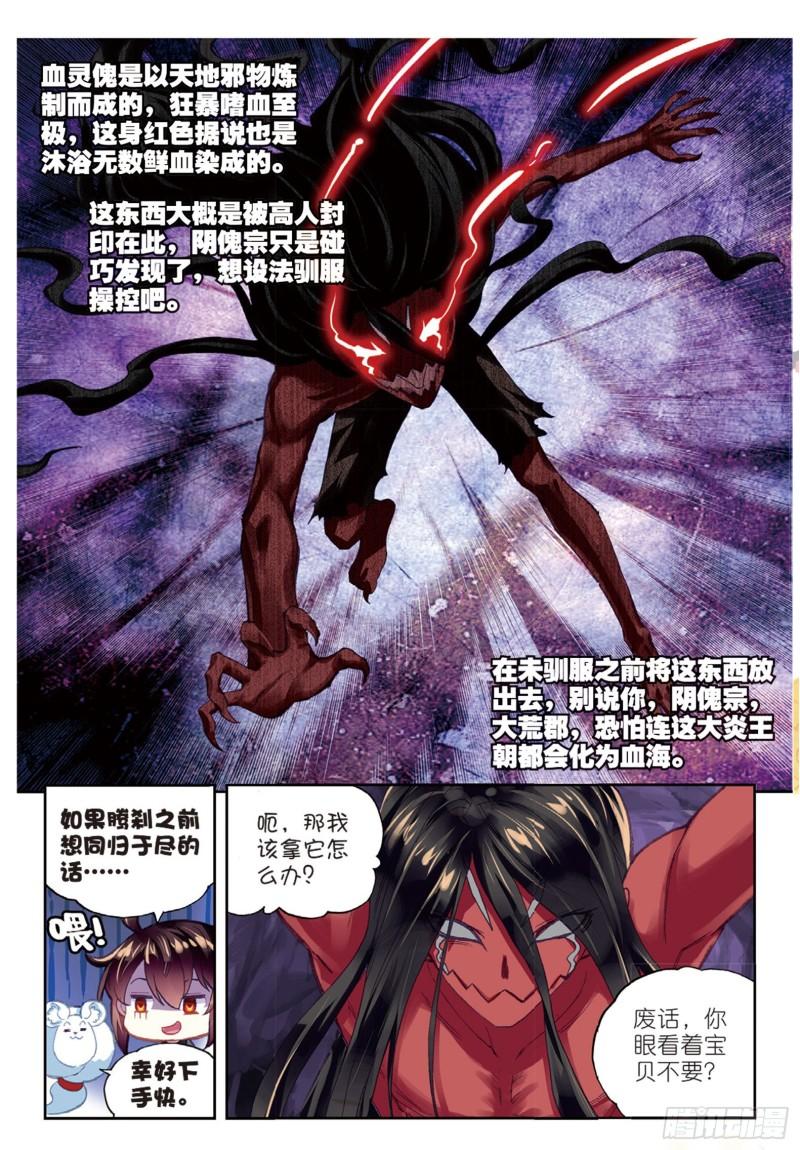 80 血灵傀（下）1