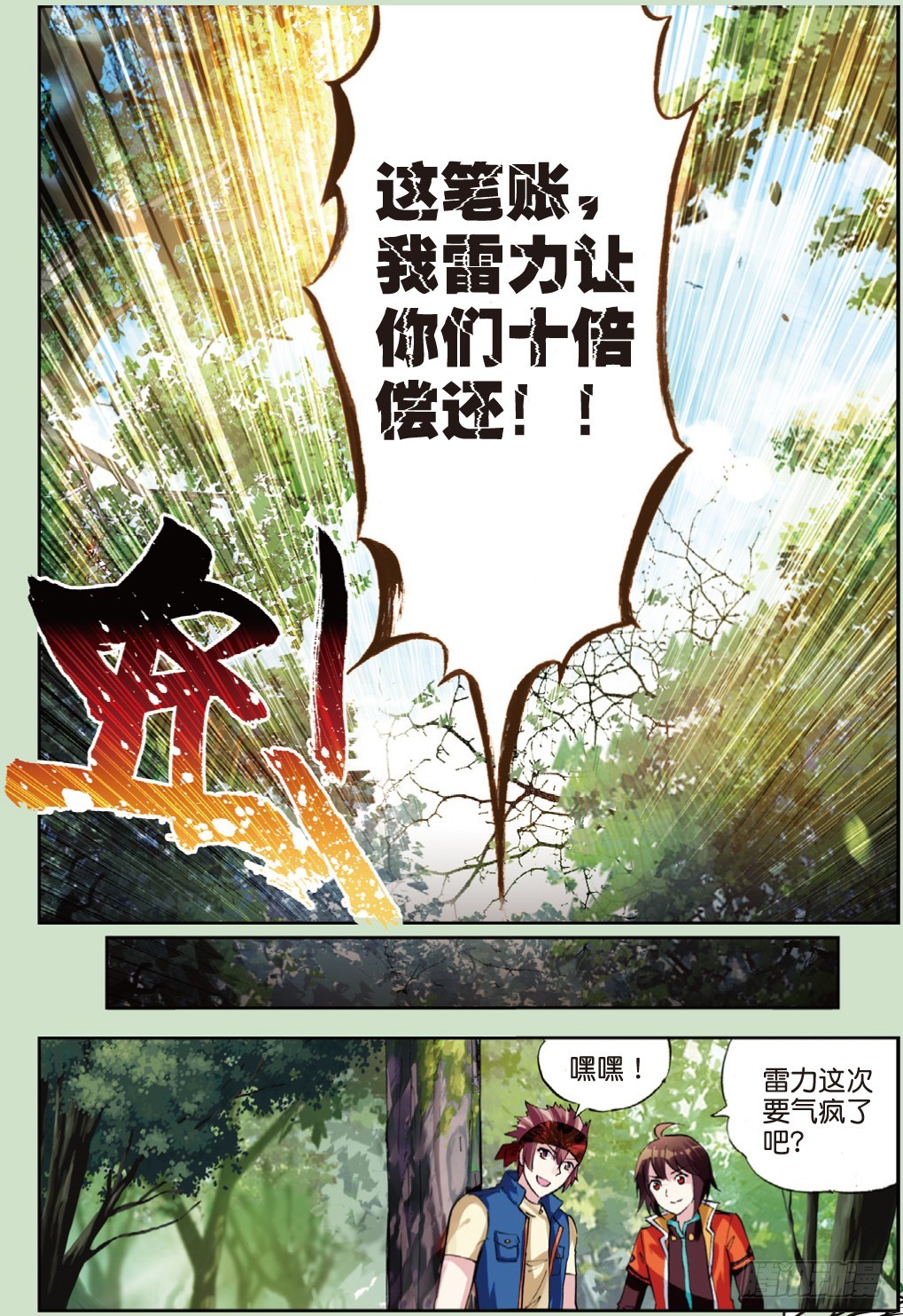 20 抢夺虎崽（中）3