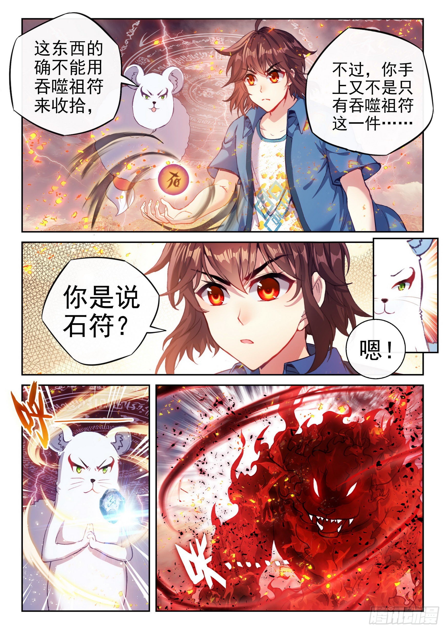 168 涅槃焚天阵11