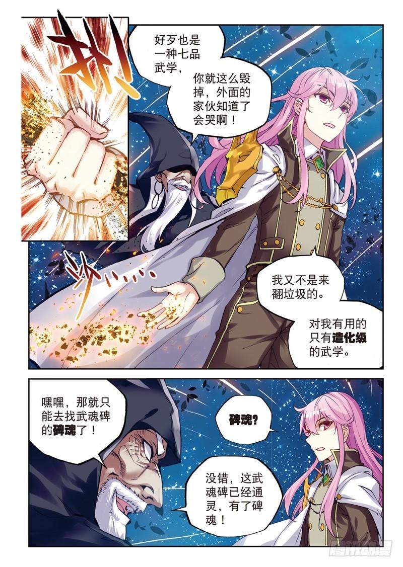 54 武魂碑内（上）5