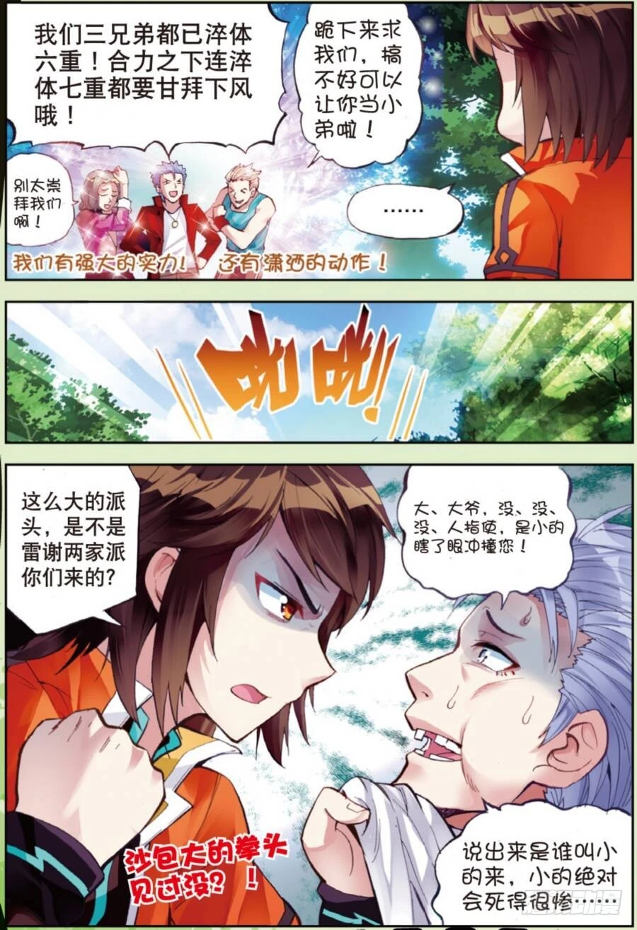 19 火莽虎（上）7