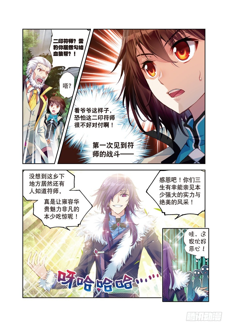 28 初战符师（上）5
