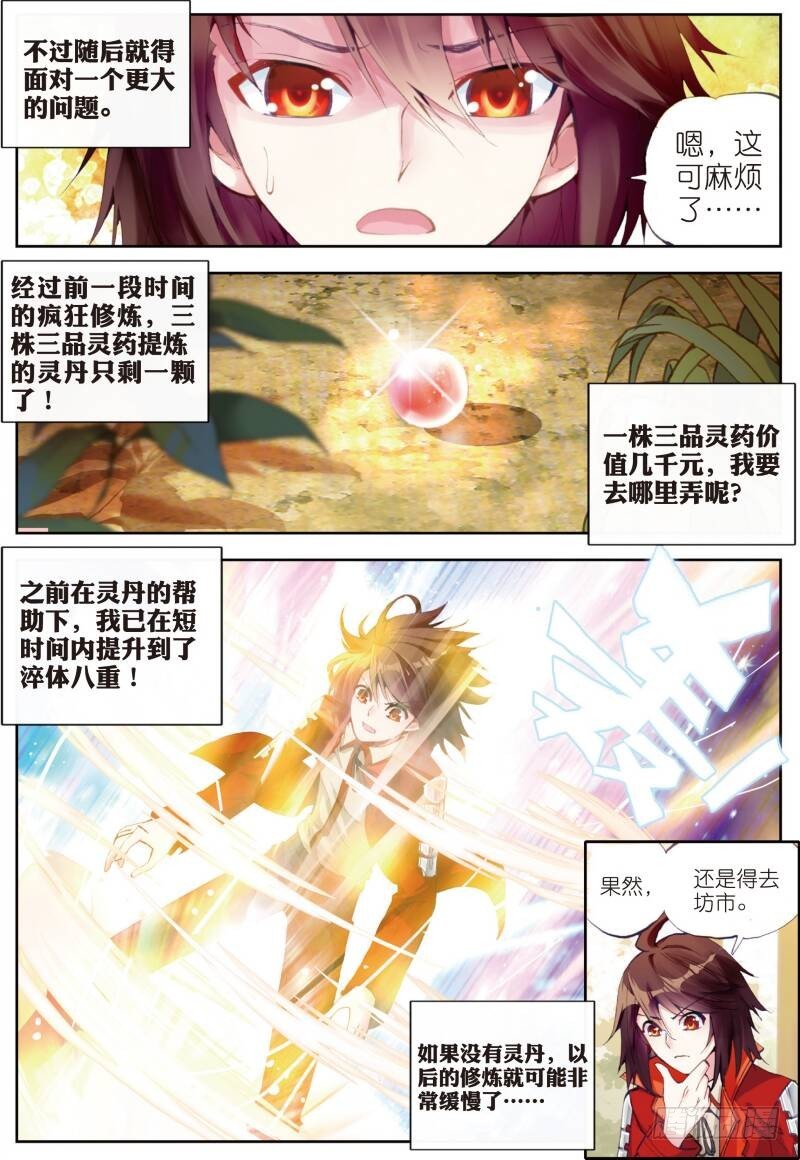 13 青阳镇暴发户（上）5