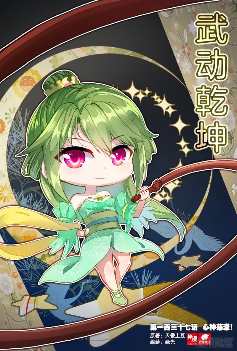 137 心神荡漾！0