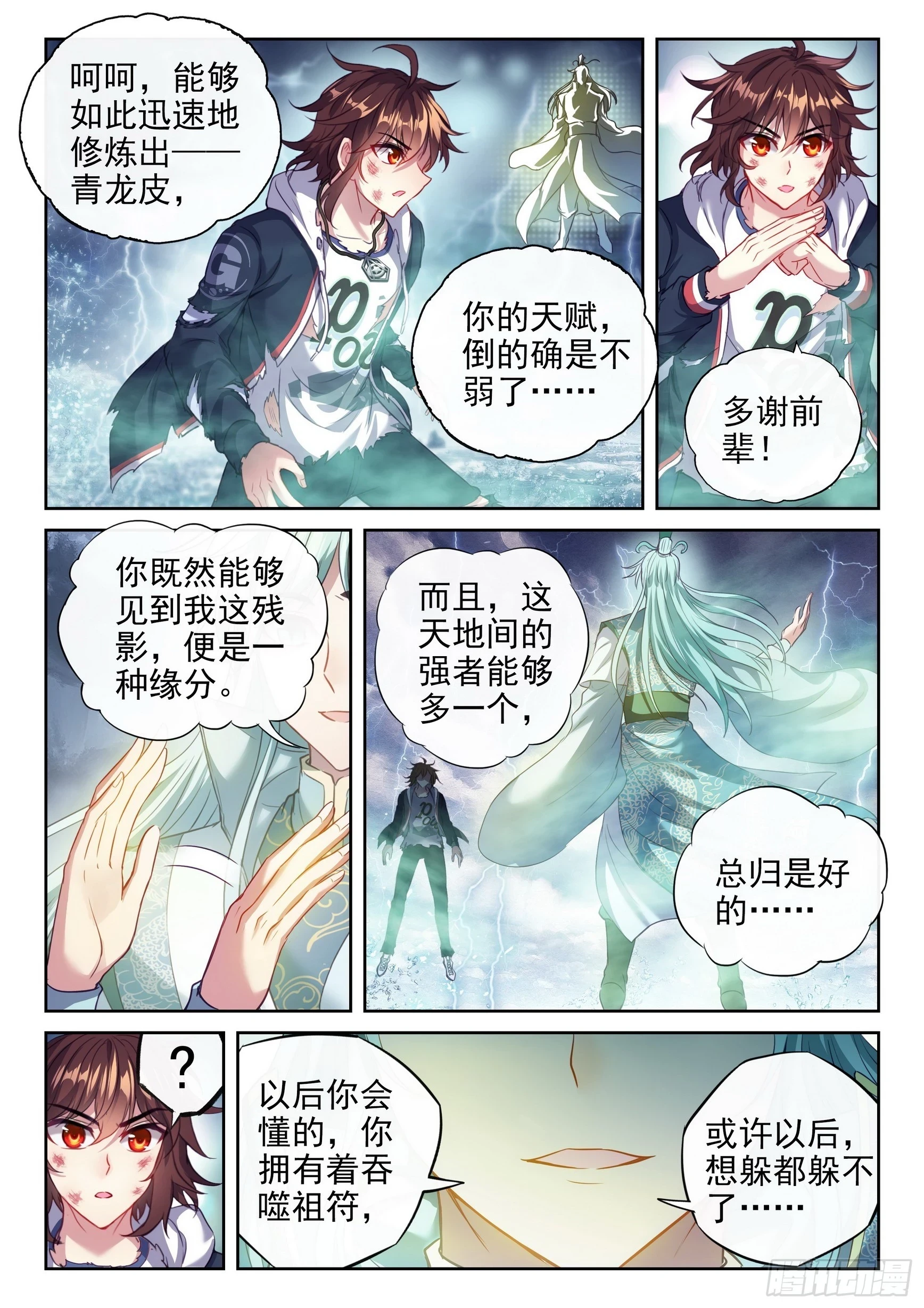 191 青天化龙决10