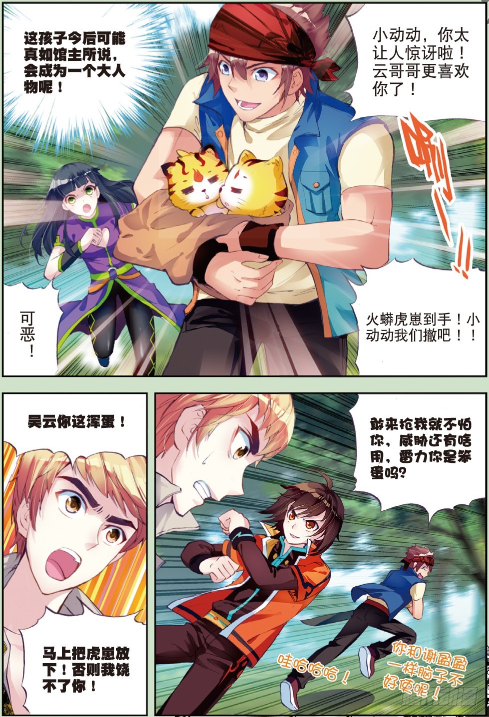 20 抢夺虎崽（上）8