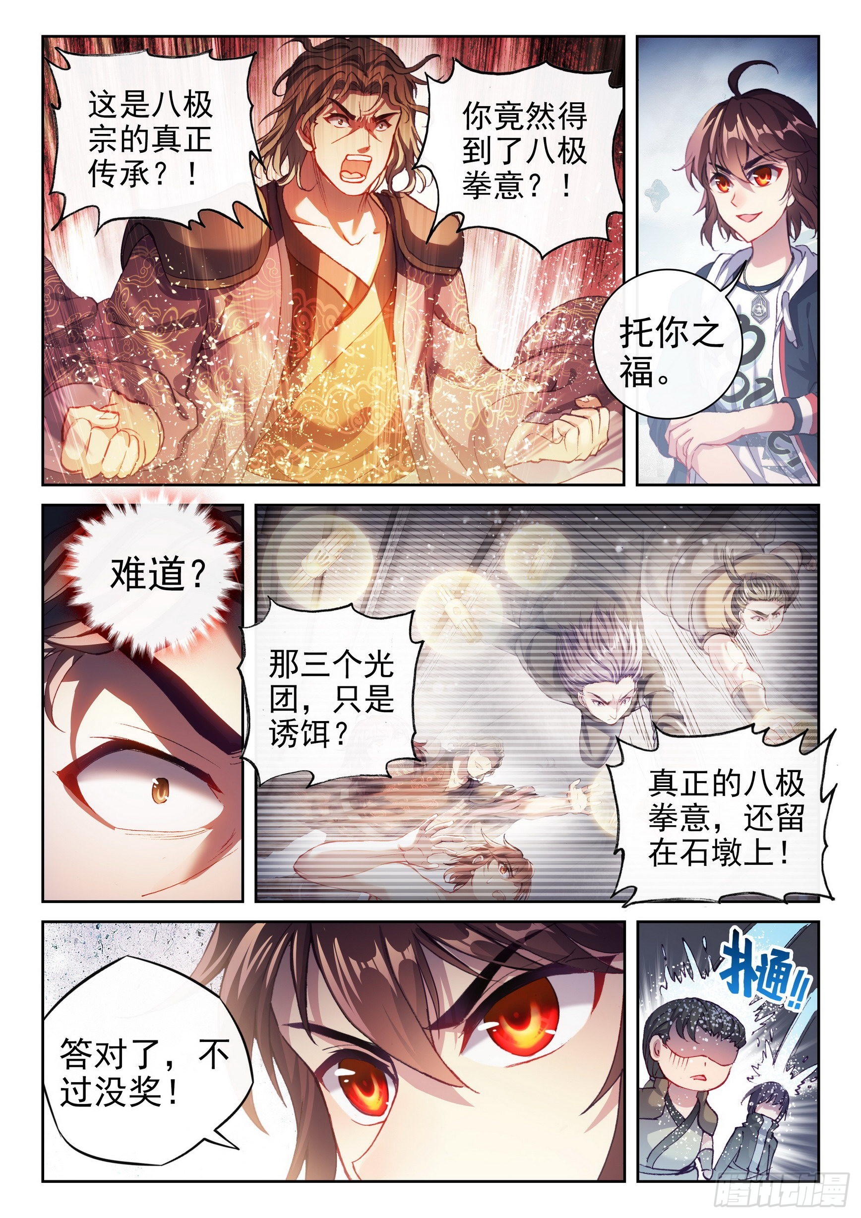 174 拳意之威4