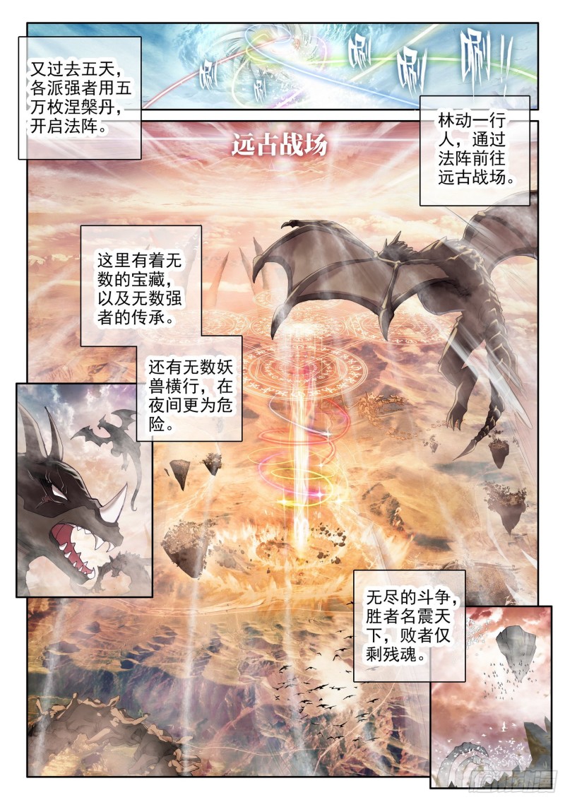 105 远古战场8