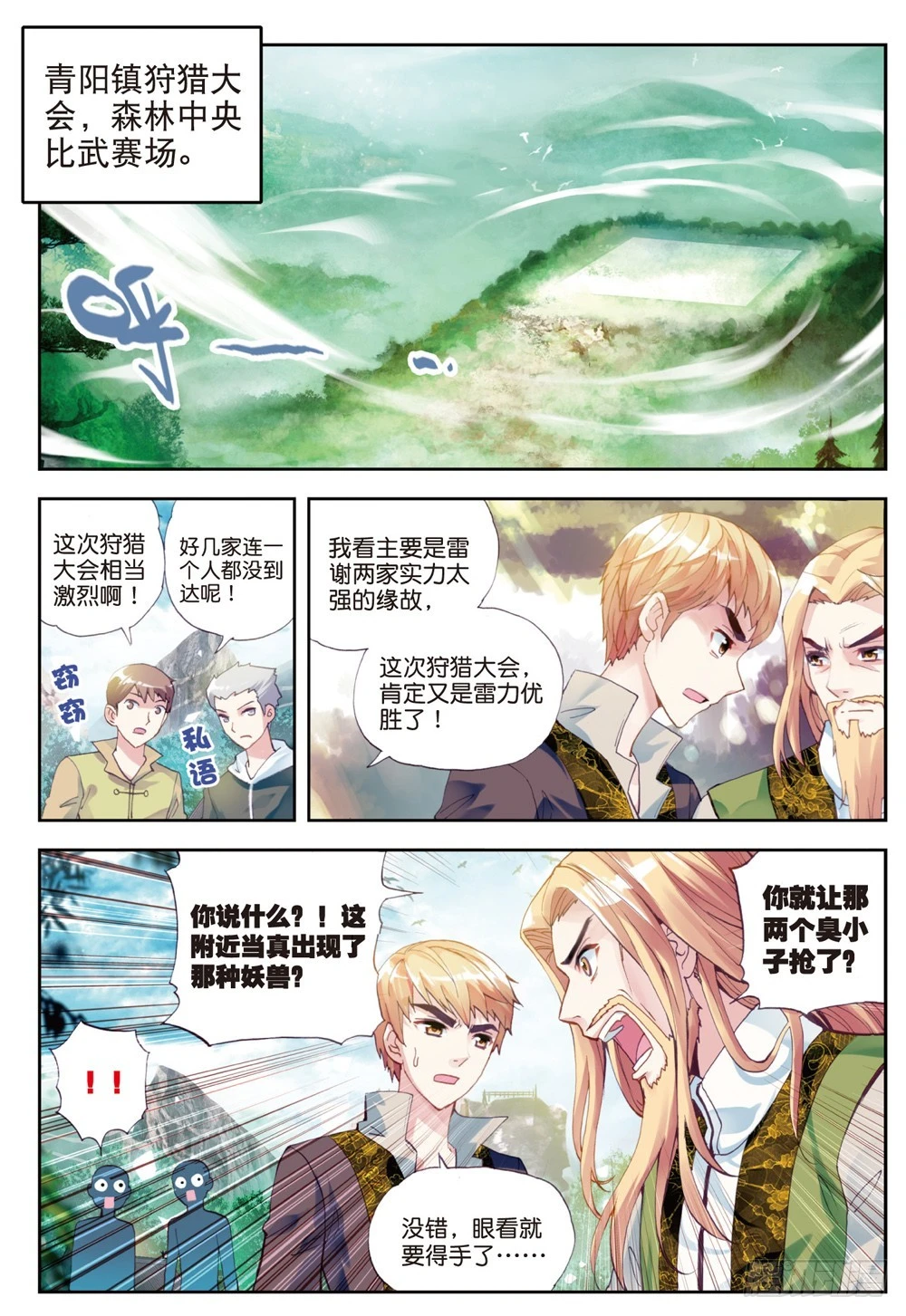 21 再战雷力（上）1