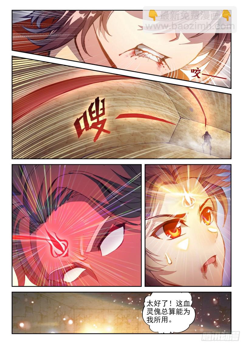 120 净化血灵傀4