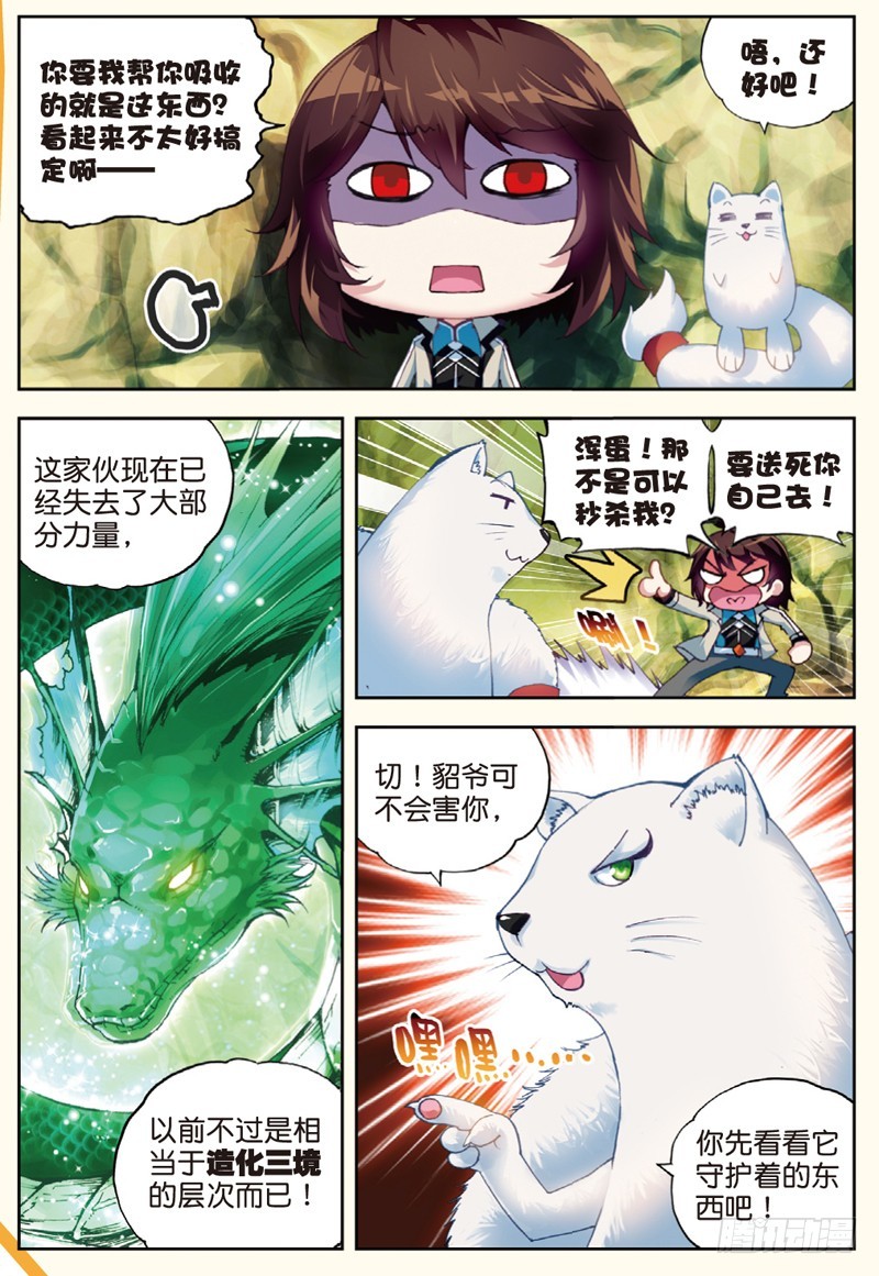 32 碧水妖蟒（上）6