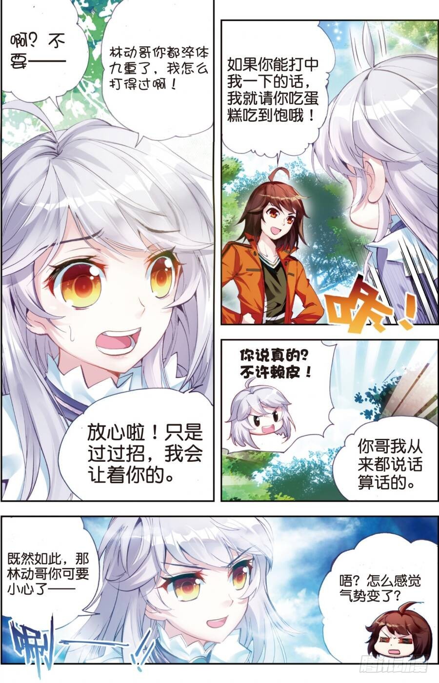 17 晋级地元境（上）5