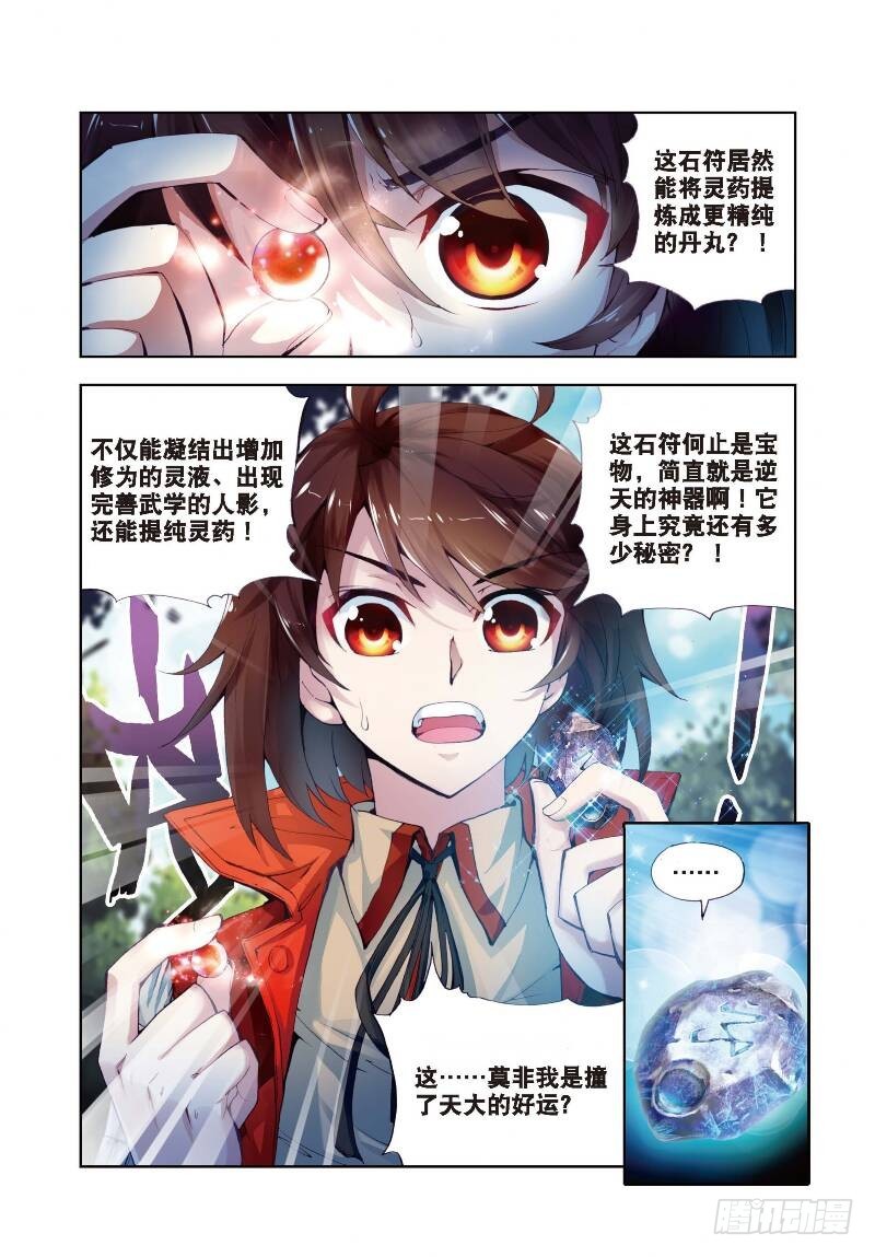 7 淬体六重（下）7