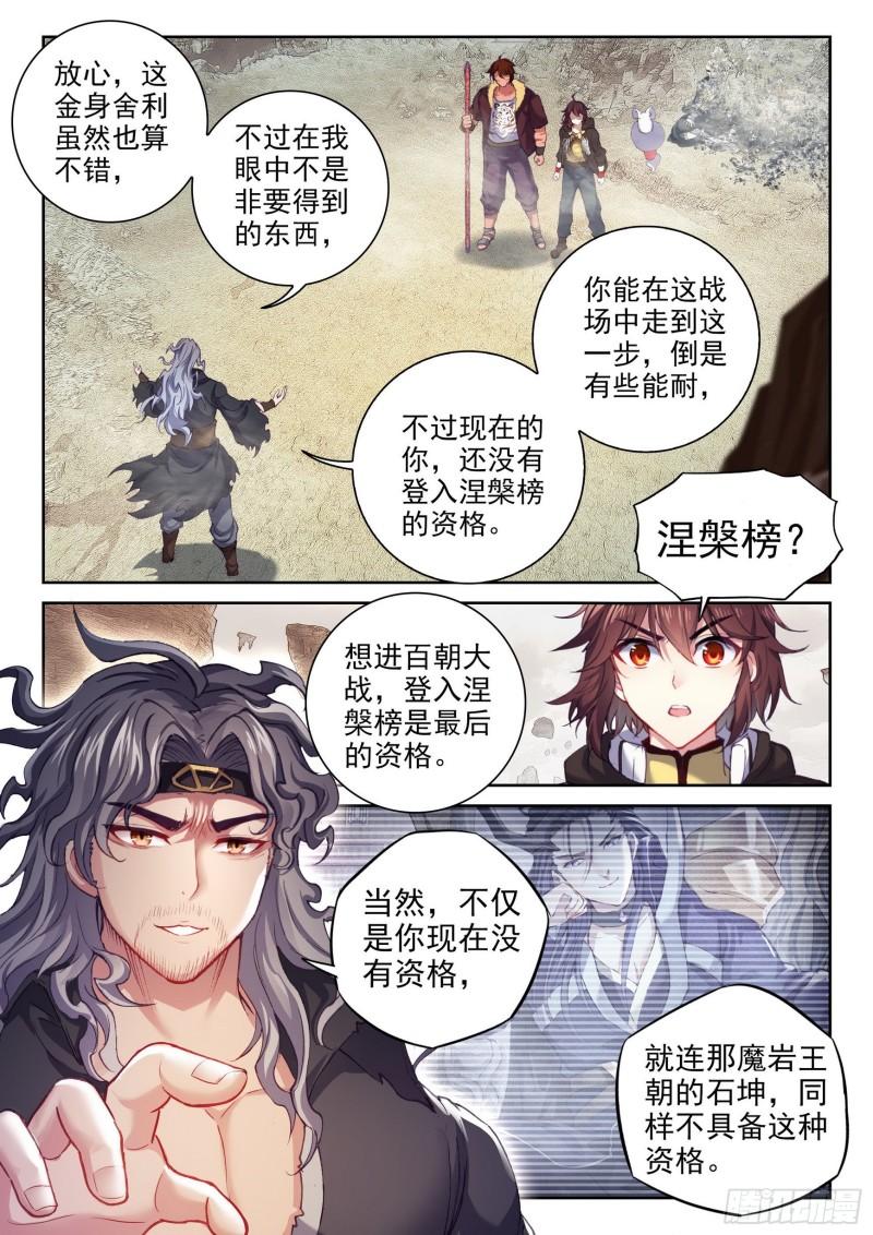 160 金身舍利6