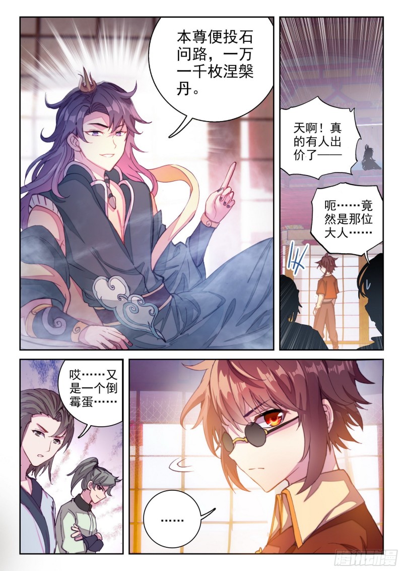 116 拍卖武学9