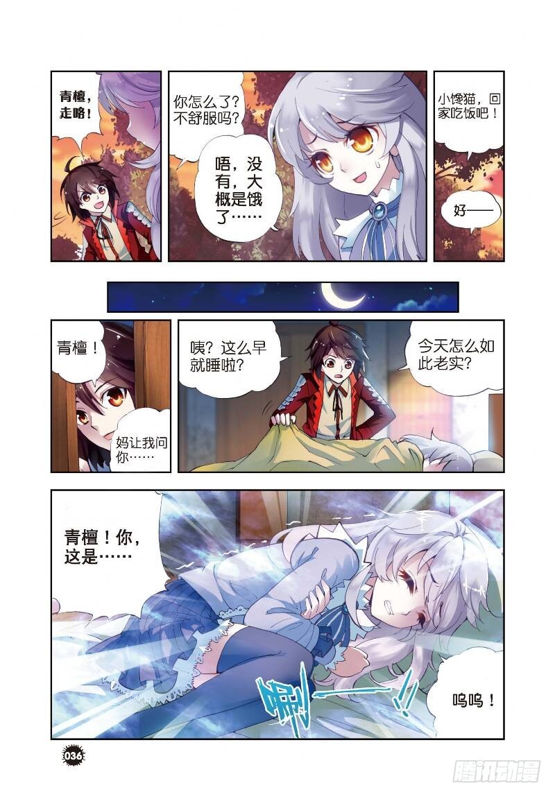 5 阴煞之气（中）1