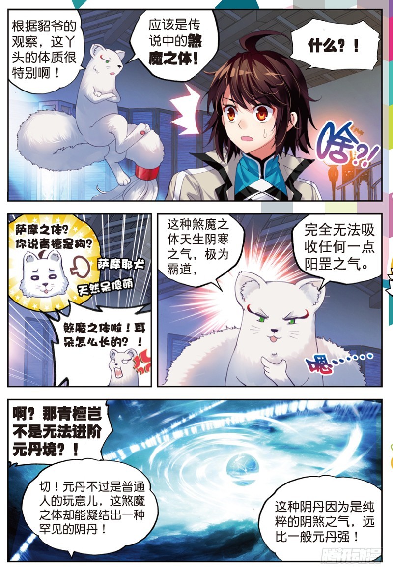 35 煞魔之体（中）2