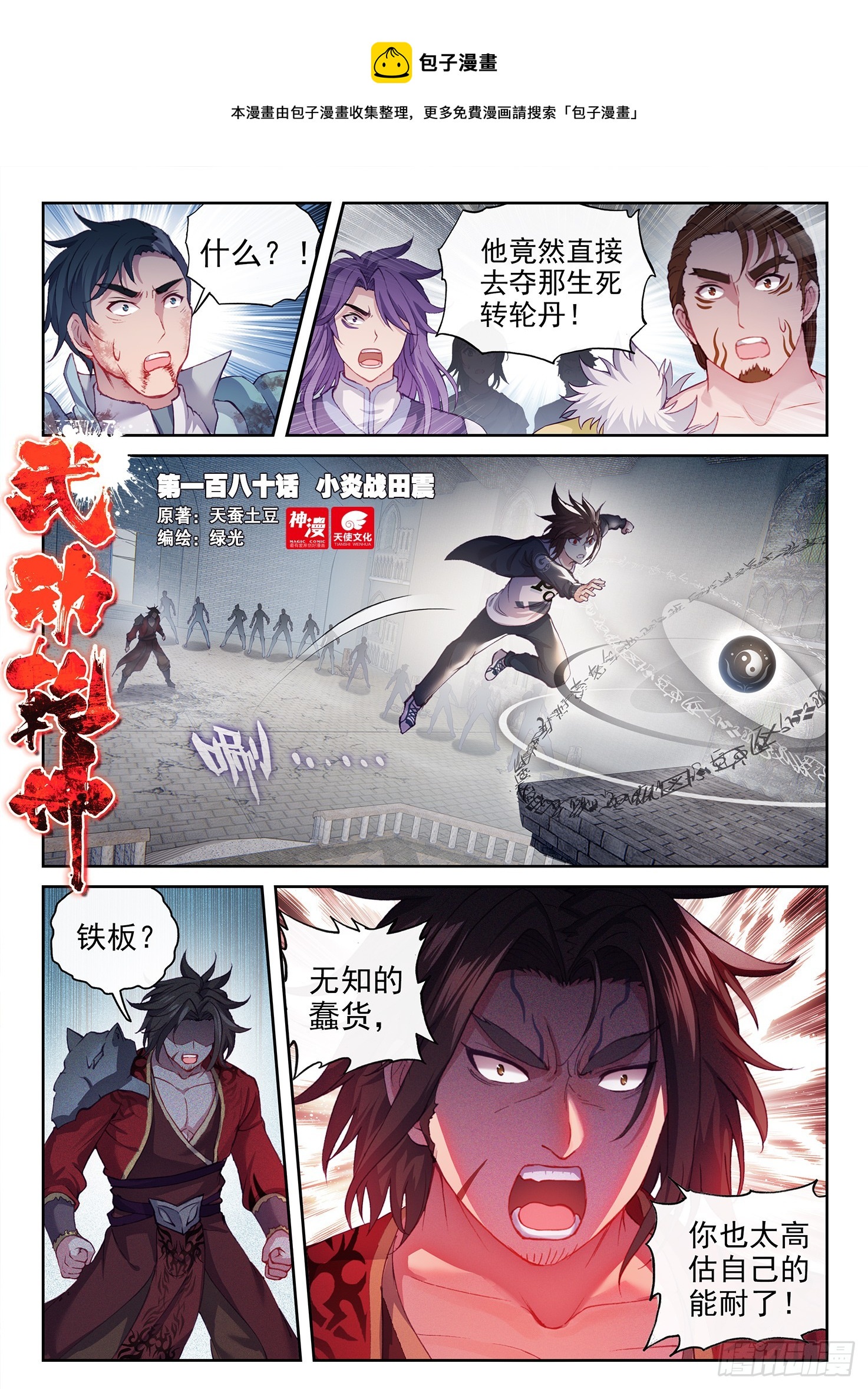 180 小炎战田震0