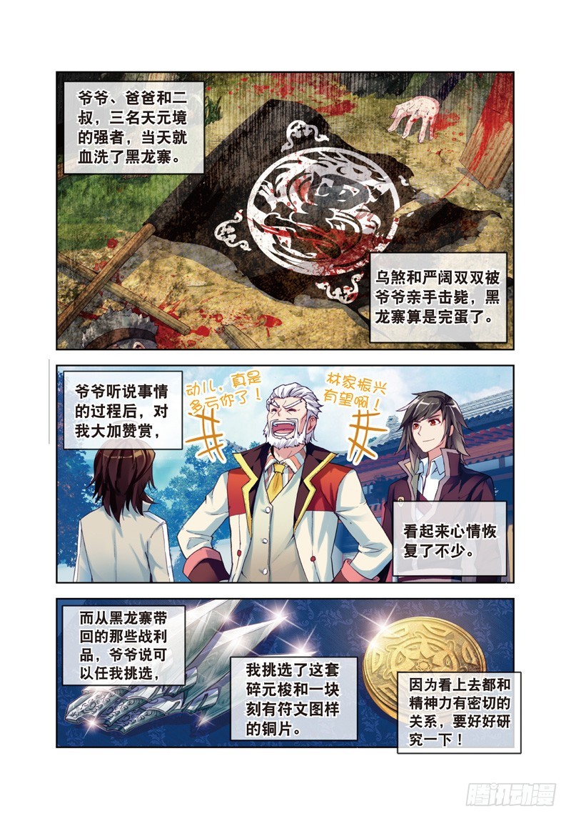 27 天元境（下）7