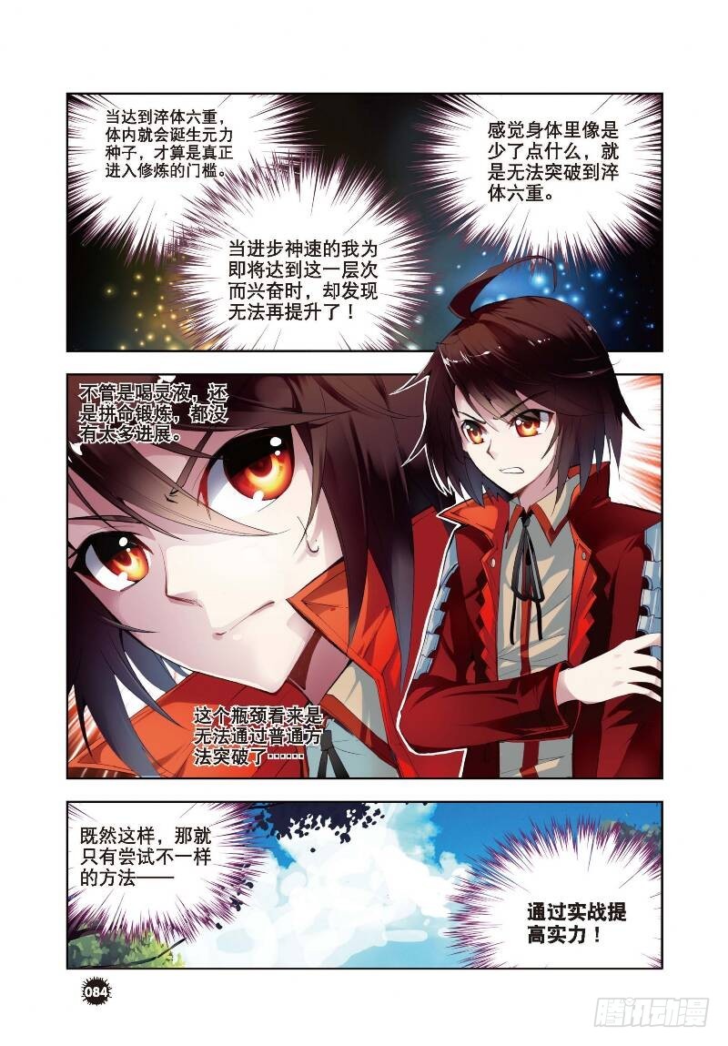 7 淬体六重（上）5
