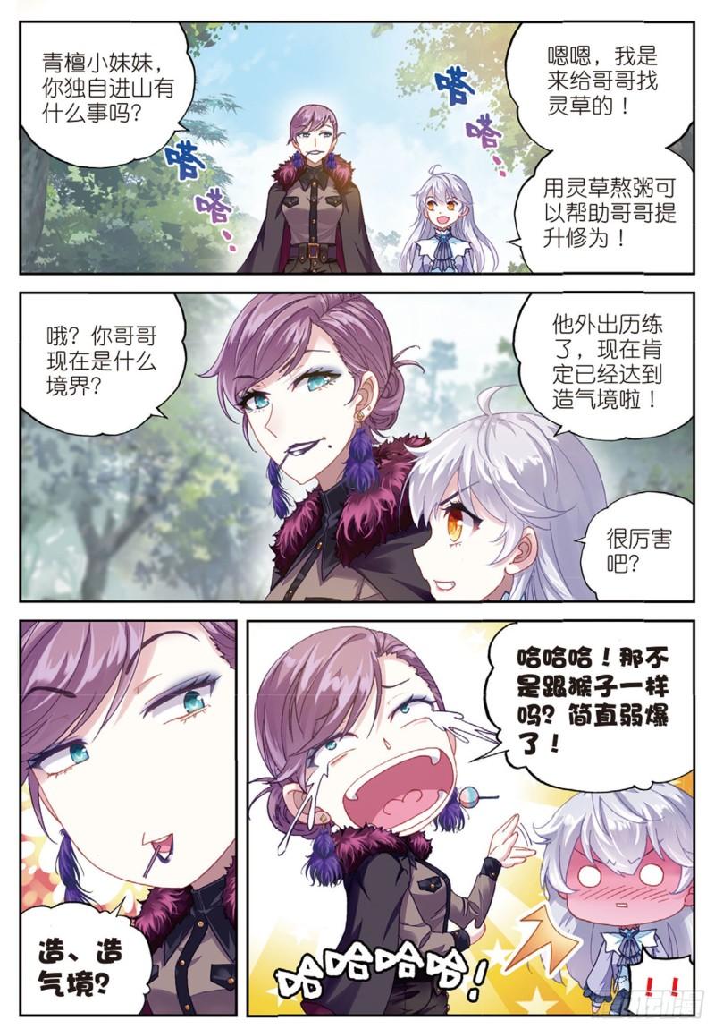 83 青檀的修炼（上）10