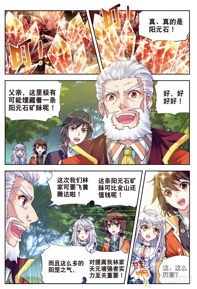 23 废庄与阳元石（下）3