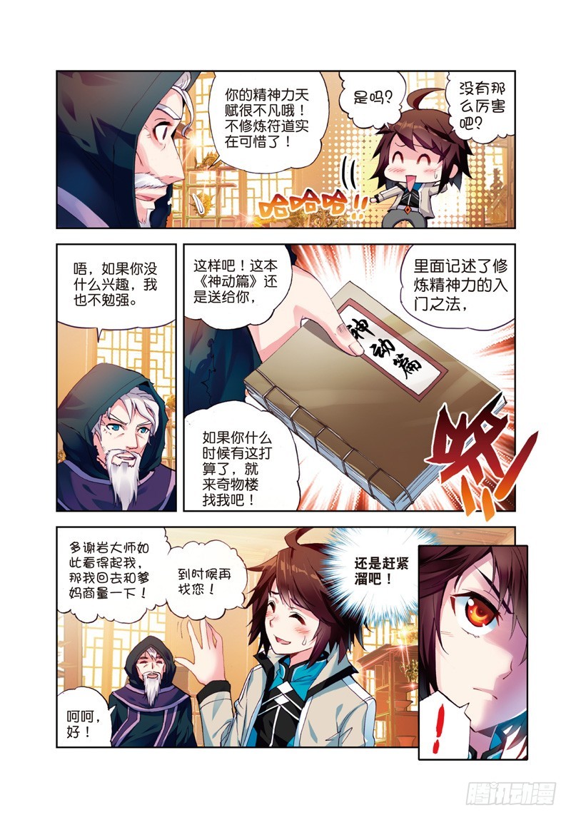 25 符师与精神力（上）4