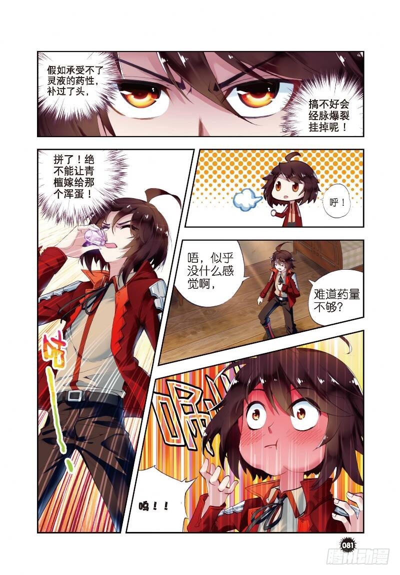 7 淬体六重（上）2