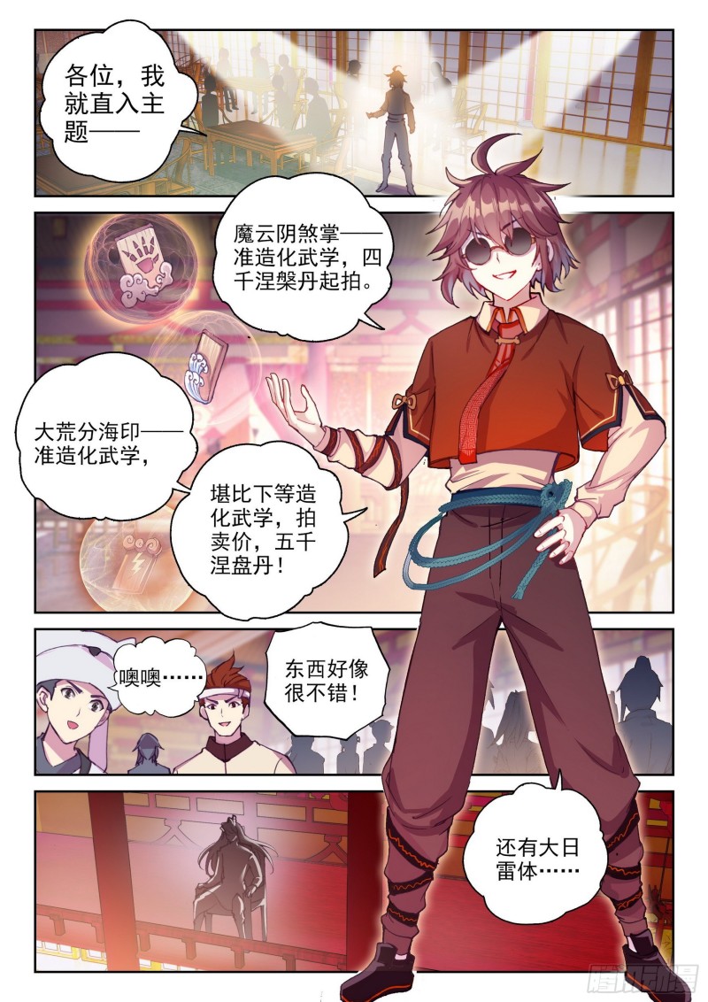 116 拍卖武学4
