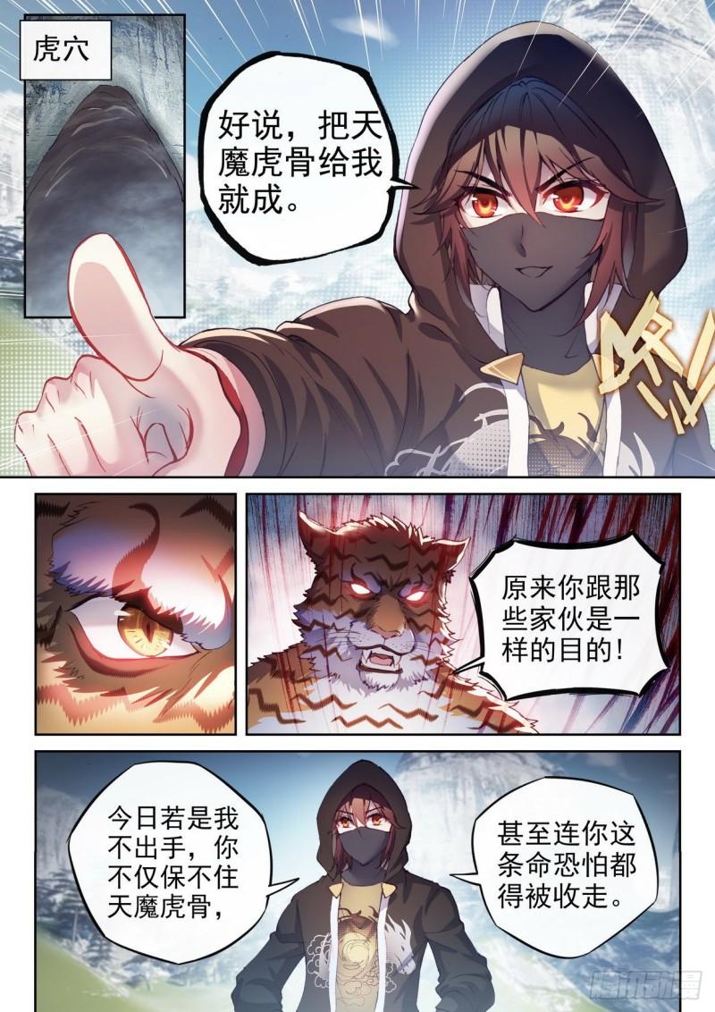 154 虎骨到手3