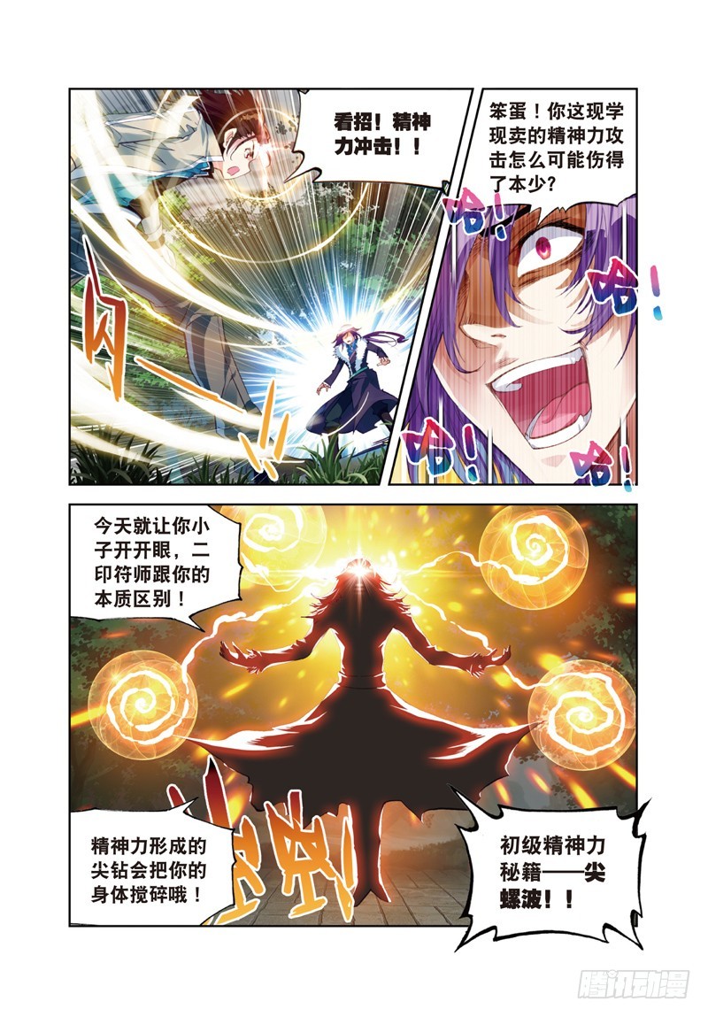 28 初战符师（中）7