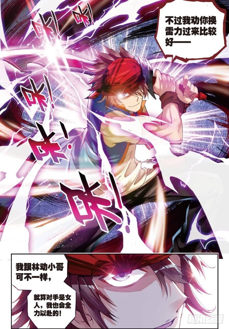 15 初斗雷力（下）3