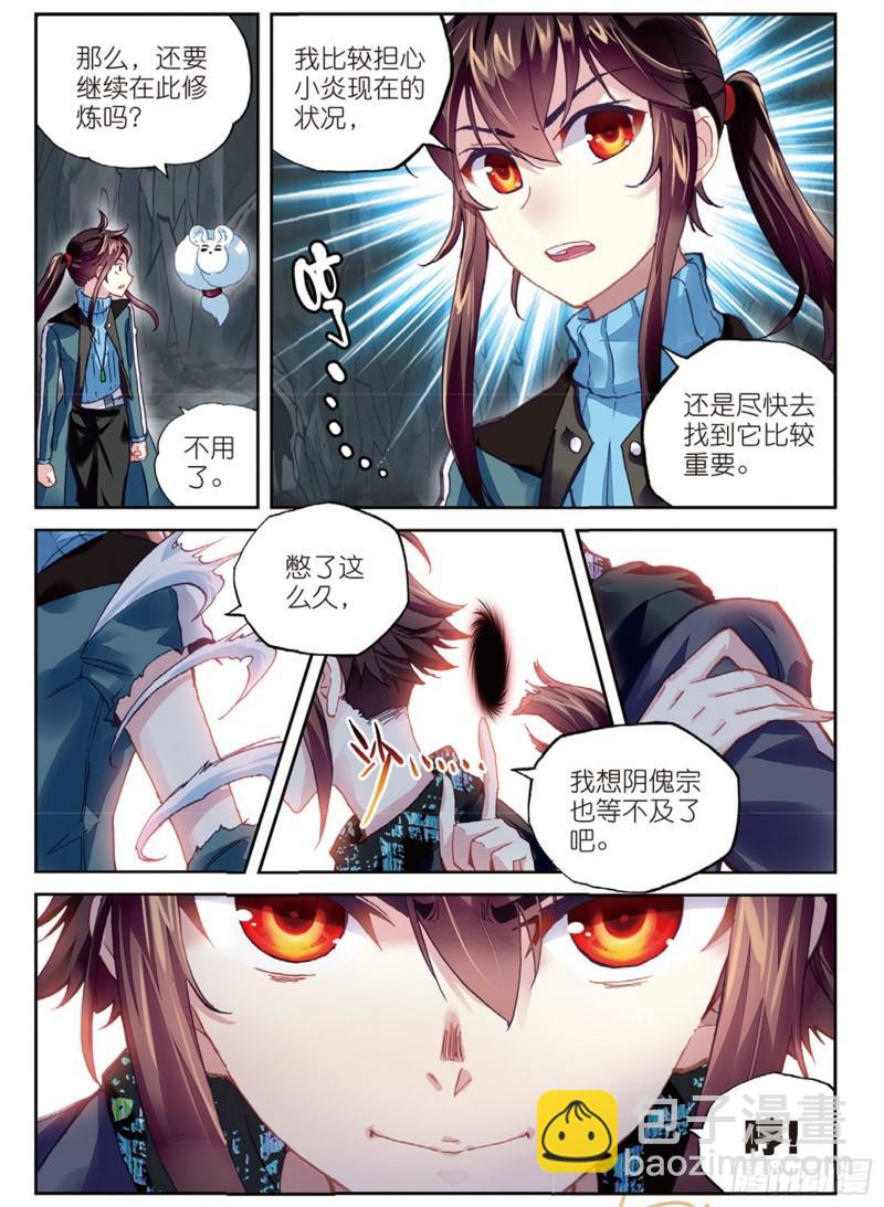 76 功成出涧（上）11