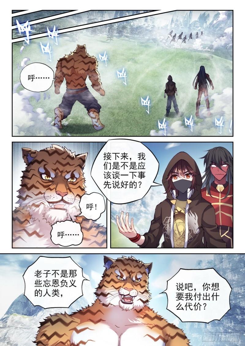 154 虎骨到手2