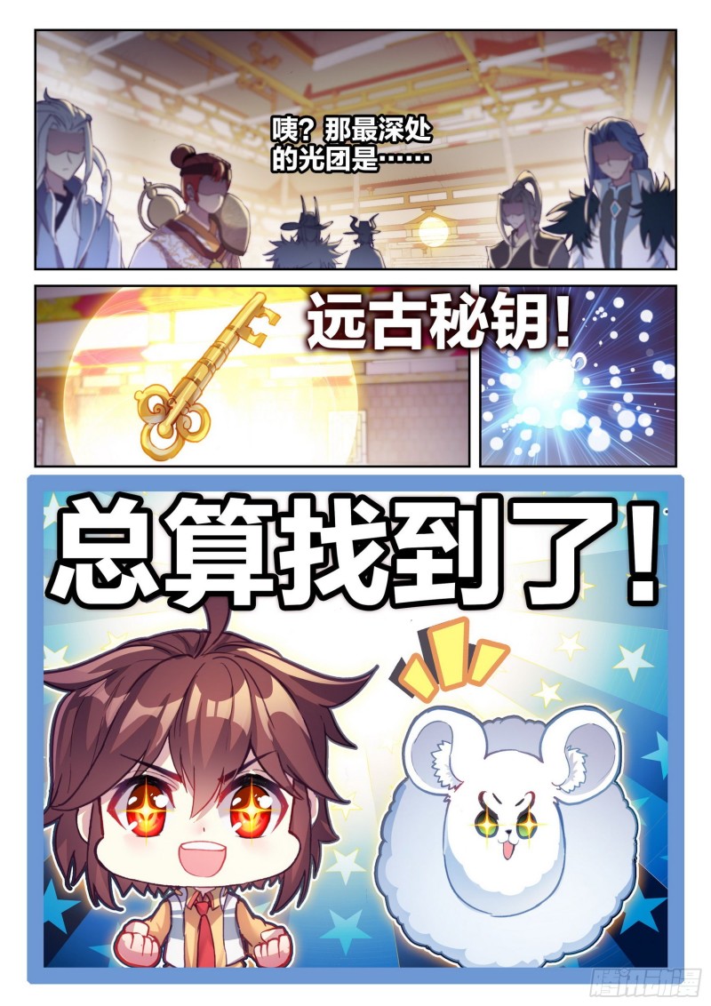 133 远古秘钥6