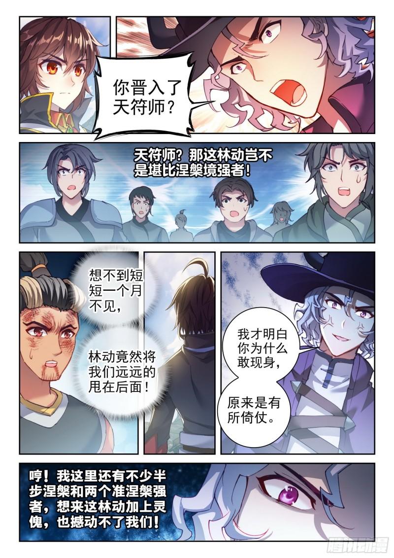 141 天符师5